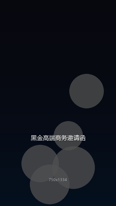 黑金高端商务邀请函