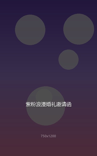 紫粉浪漫婚礼邀请函